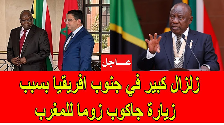عاجل : زلزال كبير داخل جنوب افريقيا بسبب تداعيات زيارة جاكوب زوما الى المغرب