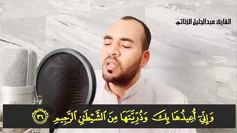 تلاوة رائعة من سورة آل عمران || القارئ عبدالجليل الزناتي