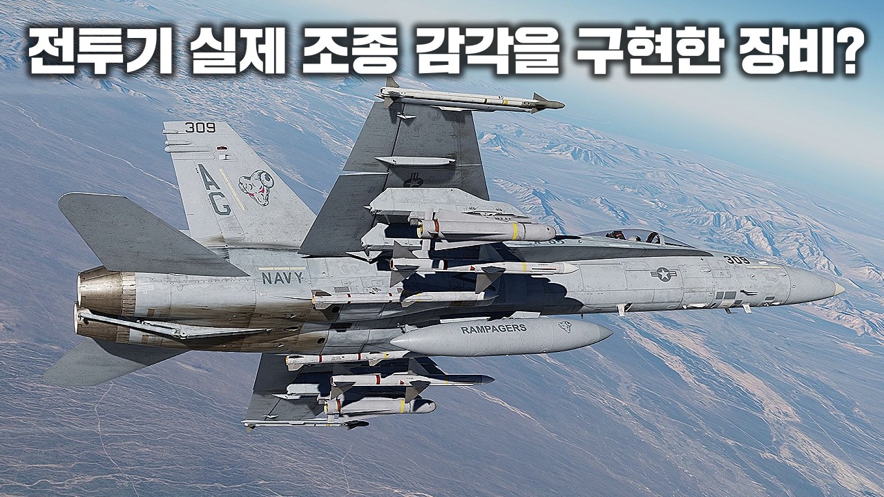 실제 전투기의 조종 방식의 느낌을 최대한 구현한다고..? | 포스피드백 기능이 있는 MOZA AB6 리뷰