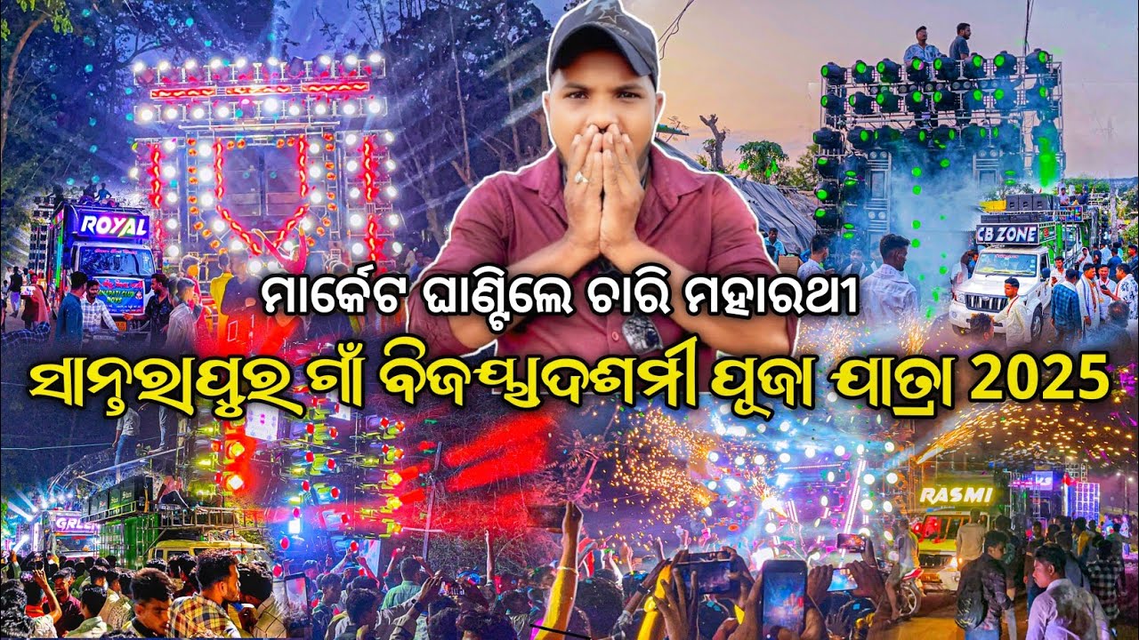 Dj Rasmi V3 Vs Dj Green Va Royal Wave Vs Dj CB Zone Santarapur Bijayadasami Puja Yatra | Odisha Dhun