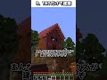 【マイクラ豆知識】建築でされると迷惑なこと5選【#7】【マイクラ】#shorts