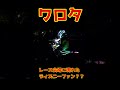 「爆笑」レース会場に現れた謎のディズニーファン？？#オフロードバイク