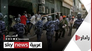 الأمن السوداني يفرق المحتجين في محيط القصر الجمهوري| #رادار