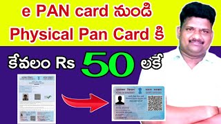 How to apply Reprint e pan card 2021#nsdl #UTI, Free Pan,Physical pan card #maddimadugumunirathnam screenshot 4