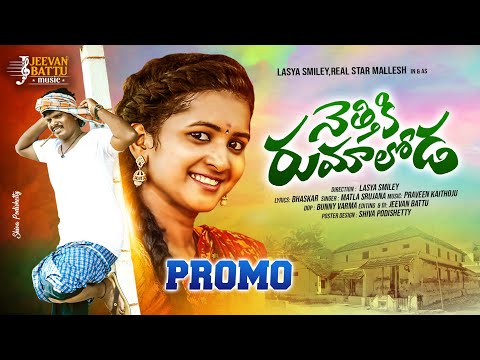 NETHIKI RUMALODA SONG | PROMO | LASYA SMILEY | JEEVAN BATTU MUSIC