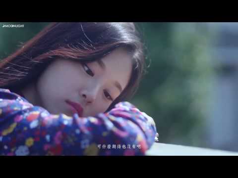 [Moonlight中字] 이달의 소녀(本月少女/LOOΠΔ) 賢眞(HyunJin) 다녀가요(Around You) MV