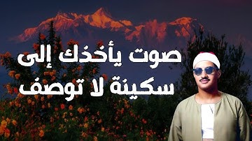 صوت يأخذك إلى سكينة لا توصف وراحة نفسية عميقة مع تلاوة خاشعة | الشيخ محمد صديق المنشاوي