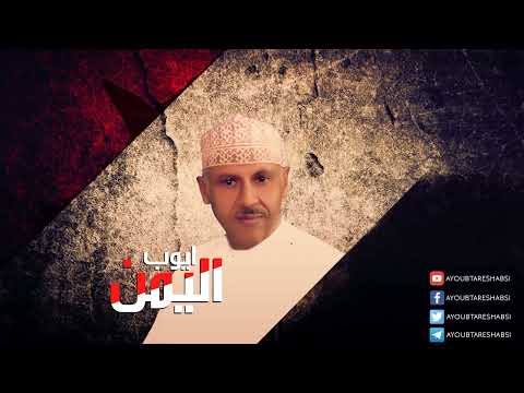 ايوب طارش | سبتمبر صدر القرار
