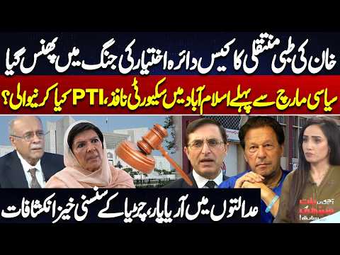 Imran Khan’s Medical Transfer Case | Islamabad on High Alert | What Is PTI Next Move? | Najam Sethi