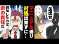 【漫画】「強盗?俺なら退治出来るねw」バイト中強盗被害に遭い心底怯えていた私にそう声をかけて来た先輩の男性&rarr;「え?」本物に出会ってしまった結果...