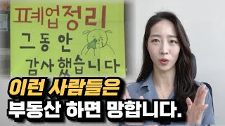 공인인중개사로 실패하는 사람 특징