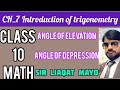 Class 10 maths| Angle of elevation| Angle of depression| Chapter7 class 10| Sir liaqat|