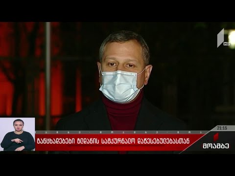 განცხადებები გლდანის სამკურნალო დაწესებულებასთან