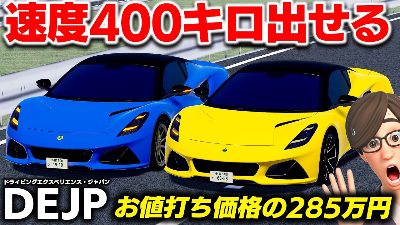 【ROBLOX】285万円のスーパーカーを購入！DEJPで最強コスパ車を発見！ロータスエミーラが最速のスーパーカー！ロブロックス実況【ほぅ】