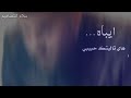 محمد السالم حبنا مات سمعها