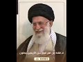 السيد الخامنئي يضحك مع الناس كم هو متواضع السيد القائد حسين العصر الولي الفقيه الولي الفقيه إيران السيد الخامنئي يضحك مع الناس كم هو متواضع السيد القائد حسين العصر الولي الفقيه الولي الفقيه إيران