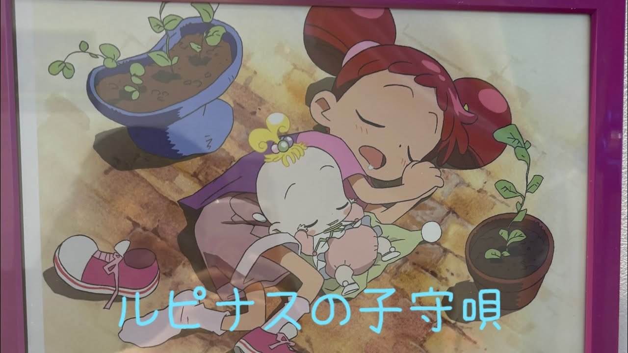 ルピナスの子守唄