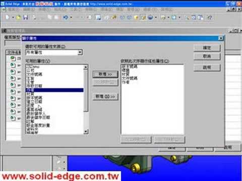 Solid Edge Basic Training 06-60 性質管理員.avi