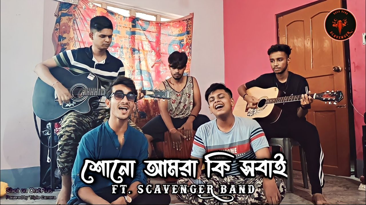 Watch Shono aamra ki sobai 👥|| Fossils 📛 || Ft. Scavenger Band 🤘|| #joyrock #fossils #scavengerband on YouTube Watch Shono aamra ki sobai 👥|| Fossils 📛 || Ft. Scavenger Band 🤘|| #joyrock #fossils #scavengerband on YouTube
