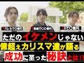 これからの時代を引っ張る若手経営者達！成功に至った秘訣に迫る！？