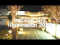 コクーンシティ イルミネーション2020