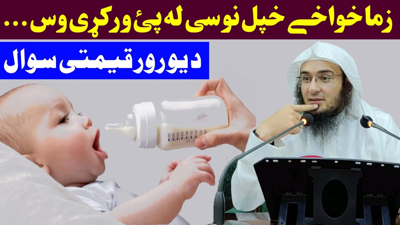 My mother-in-law had given milk to her grandson - sheikh abu hassan swati important question answer