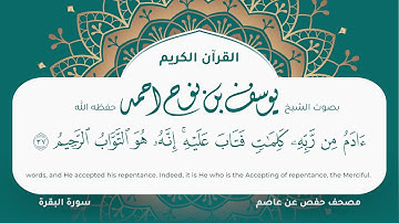 سورة البقرة مكتوبة التلاوة المرئية المصحف الجرافيكس يوسف نوح احمد مصحف حفص  عن عاصم 002