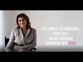 Секс после родов: что нужно знать| ELLE Ukraine