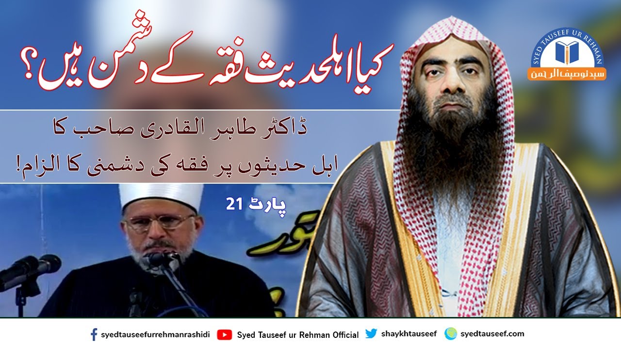 Kiya Ahle Hadees Fiqa Ko Nahi Mante By Sheikh Tauseef ur Rehman