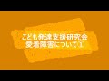 【基礎研修会（無料公開）】「愛着障害について①」〇こども発達支援研究会／こはけん〇