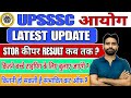 UPSSSC STOR KEEPER RESULT UPDATE TYPING कब तक #upsssc