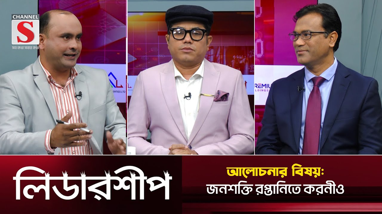 অর্থনীতি উন্নয়ন ও রাজনীতি নিয়ে 'লিডারশীপ' | Leadership | Nobuat Rahman | Talk Show 2025 | EP 12