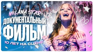 :  MILANA STAR/  / 10   