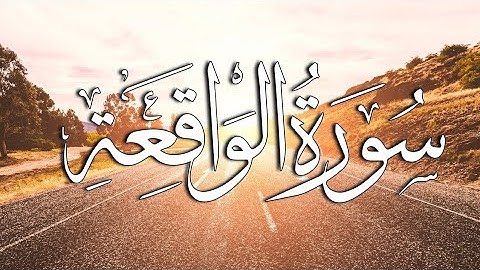 Surah Al Waqiah - Abdullah Al Mousa - سورة الواقعة - عبدالله الموسى { Quran Kareem قرآن كريم }