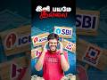 😱 Your bank Account is in DANGER ⚠️ RBI -யின் அட்டகாசமா திட்டம் 🔥 Bank Domain Changed #shorts