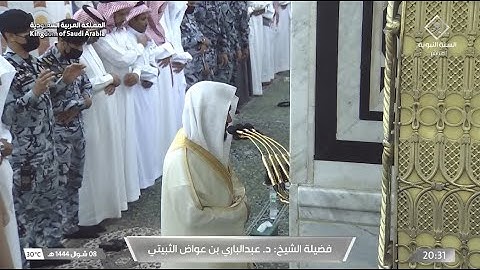 عشاء الجمعة 8 شوال 1444هـ للشيخ عبدالباري الثبيتي | خواتيم سورة آل عمران .