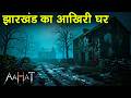 Aahat | aahat New Episode 2026 | आहट | Horror Story | jara si aahat new episode