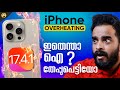 Ios 1741 battery overheating cause and solutions  battery problems  malayalam