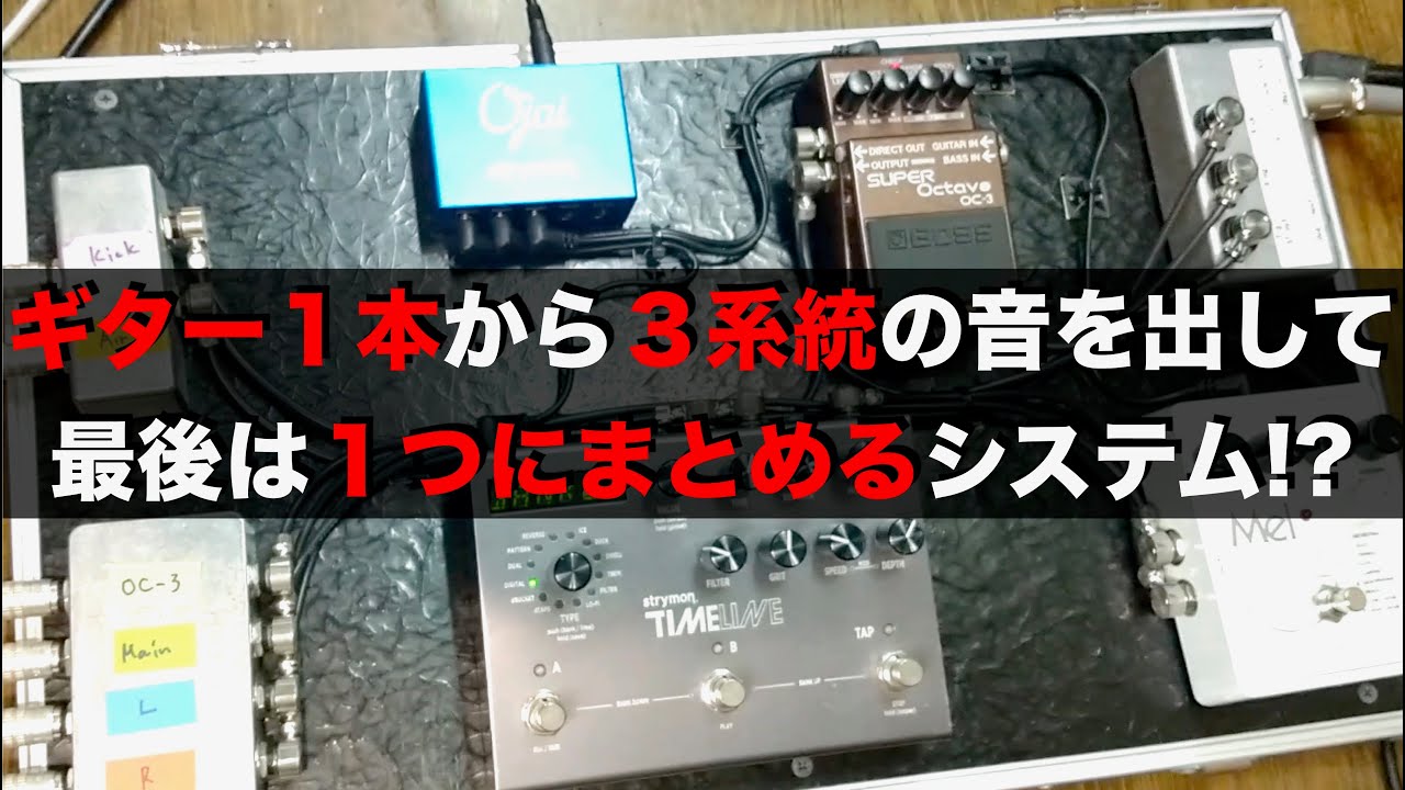 いのけんさんのやべぇエフェクターボード！！ギター1本から3系統の音