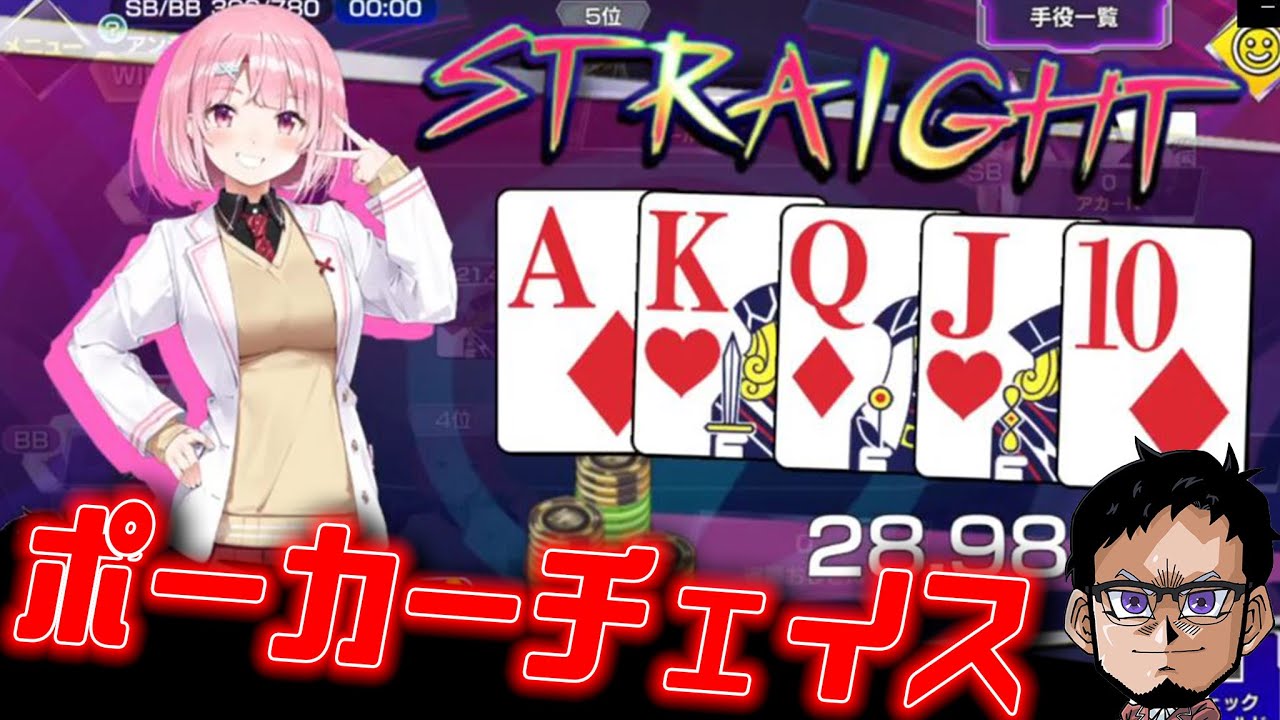 話題の新作】君は「ポーカーチェイス」という神ゲーを知っているか