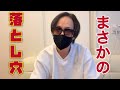 中国から帰ってきたらカード全部スキミングされてた