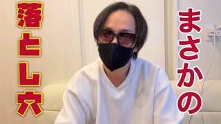 中国から帰ってきたらカード全部スキミングされてた