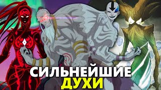 Сильнейшие Духи в мультсериале Аватар: Легенда об Аанге / Корре