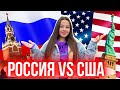 Отличия США и России | США влог