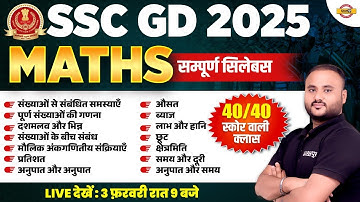 SSC GD MATH MARATHON CLASS 2025 | SSC GD 2025 MATH MARATHON CLASS - VIPUL SIR