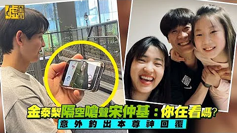 金泰梨隔空呛声宋仲基：你在看吗？ 意外钓出本尊神回复 - 天天要闻