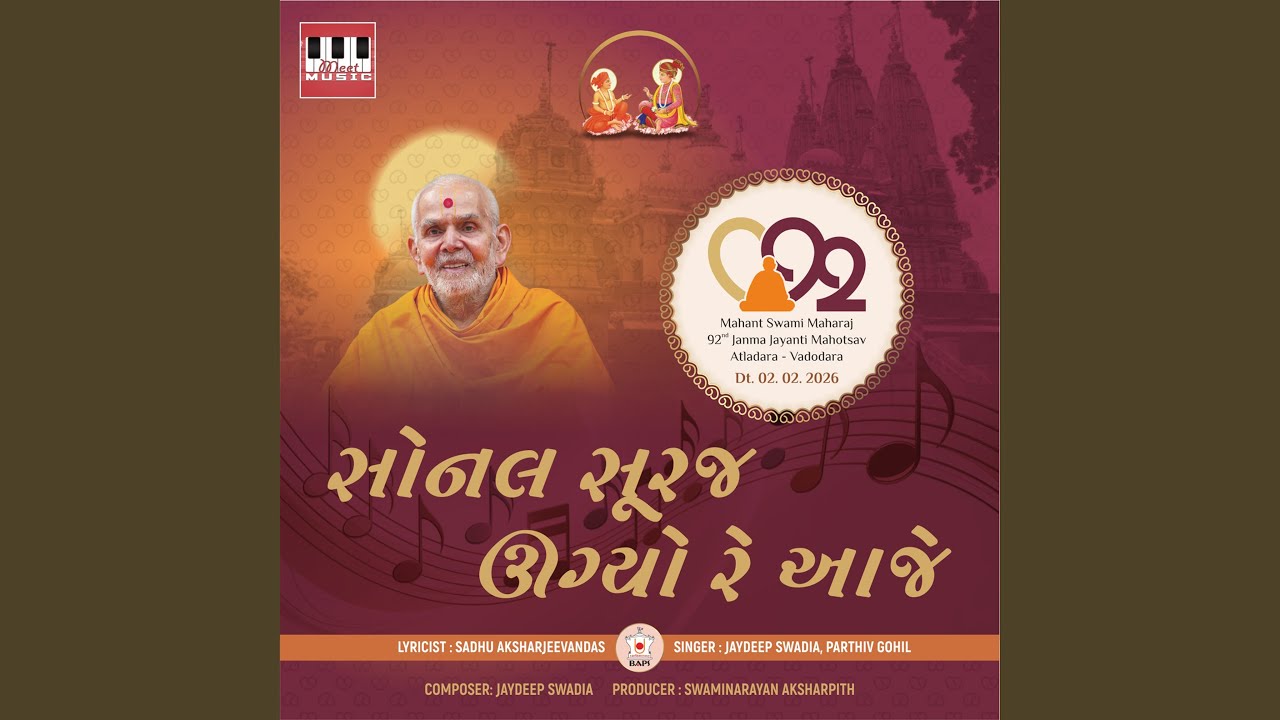 Sonal Suraj Ugyo Re Aaje