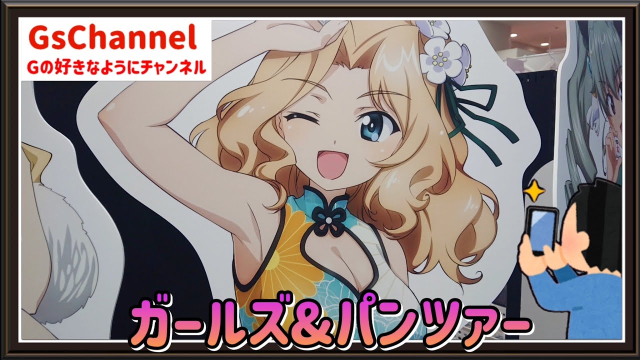🇯🇵旅日記】新宿マルイアネックス:POPUPストア「ガールズ＆パンツァー