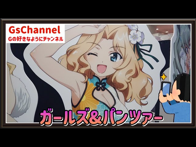🇯🇵旅日記】新宿マルイアネックス:POPUPストア「ガールズ＆パンツァー