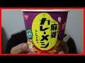 麻婆【カレーメシ】トレンディ